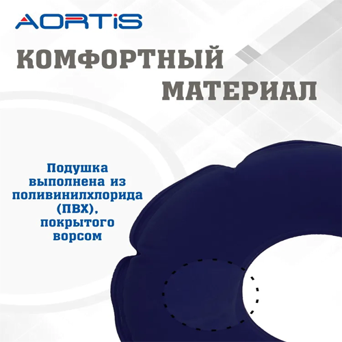 Подушка противопролежневая AORTIS HF005, круглая.